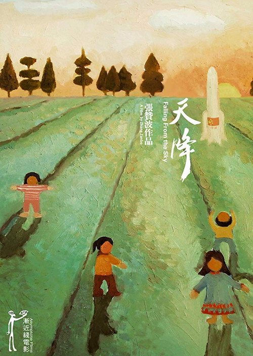 天降 封面