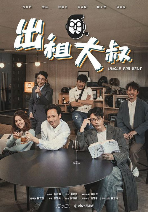 出租大叔 封面