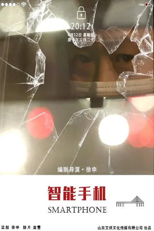 智能手机 封面