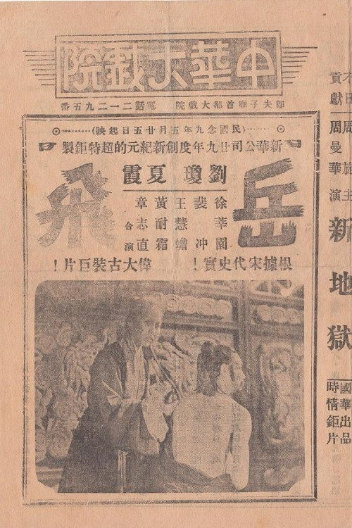 岳武穆精忠报国 封面