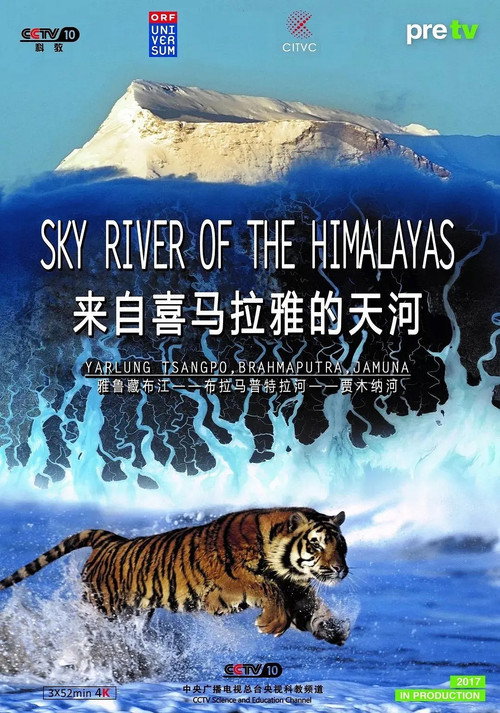 来自喜马拉雅的天河 封面