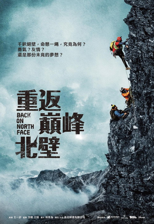 重返巔峰北壁 封面