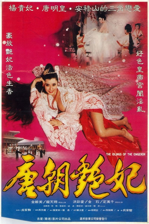 唐朝奸妃 封面