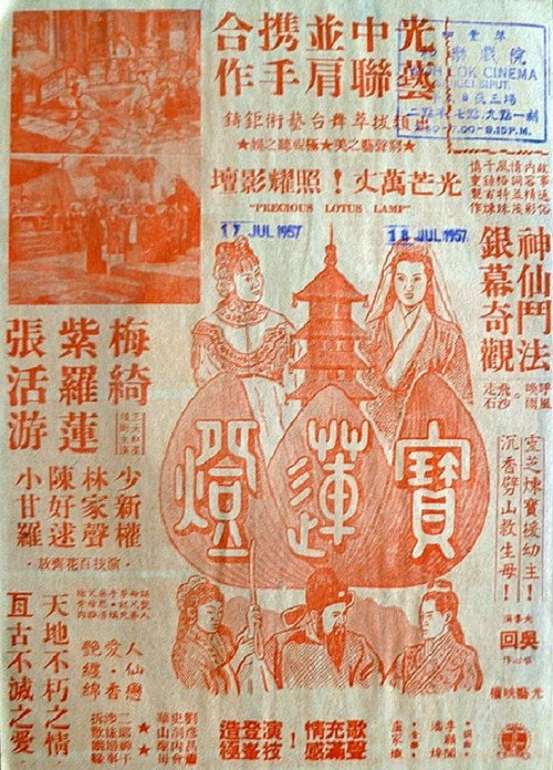 寶蓮燈 封面