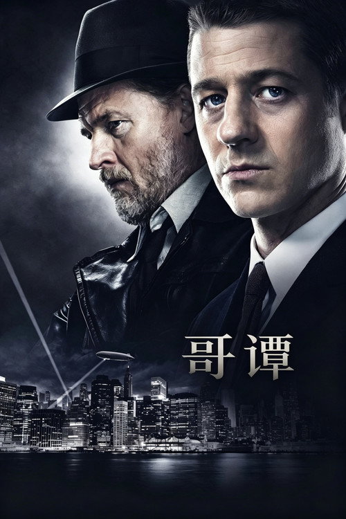 哥谭 封面