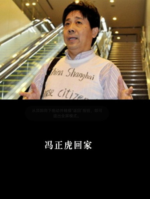 冯正虎回家 封面