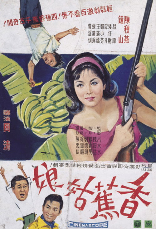香蕉姑娘 封面