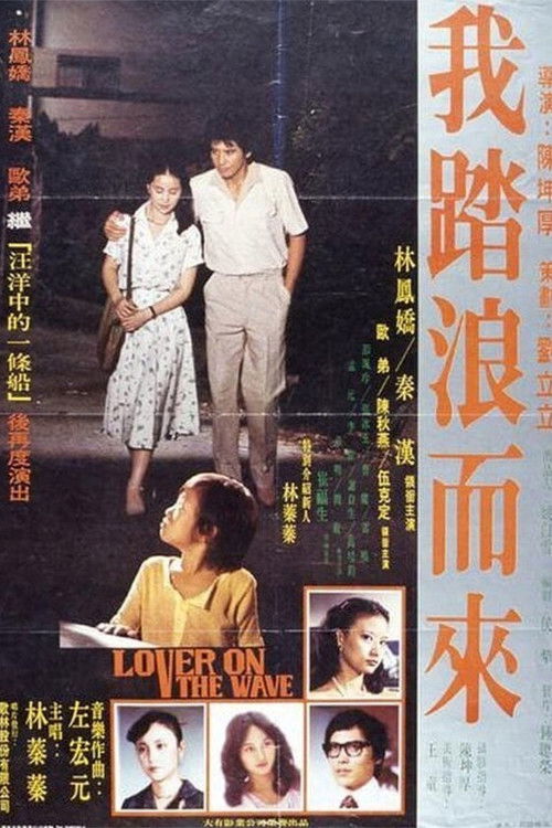 我踏浪而来 封面