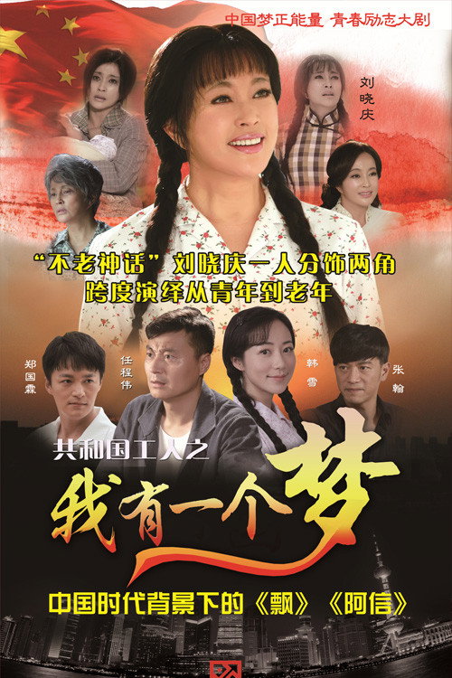 我有一个梦 封面