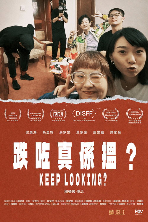 跌咗真係搵? 封面