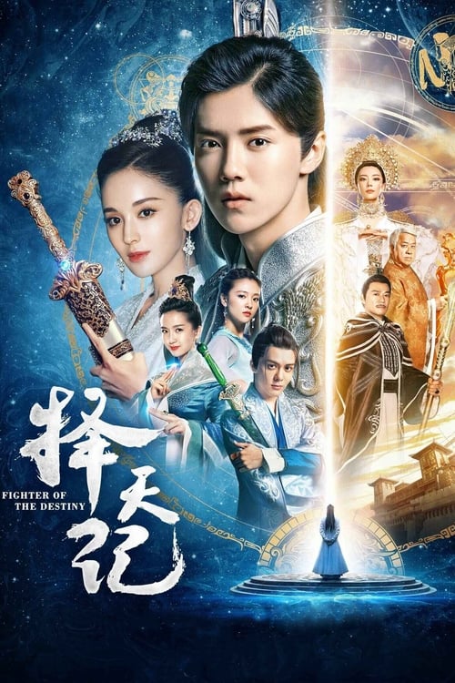择天记 封面