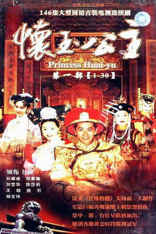 怀玉公主 封面