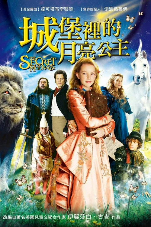 月亮坪的秘密 封面
