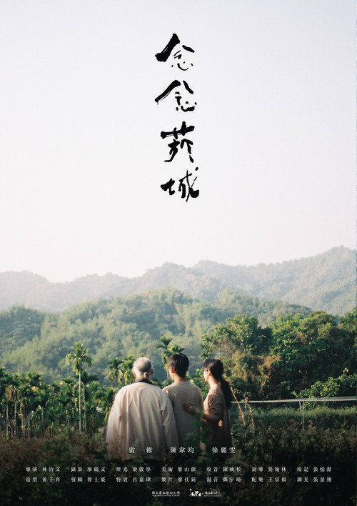 念念菸城 封面