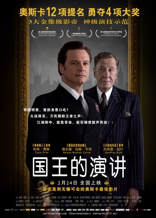 国王的演讲 封面