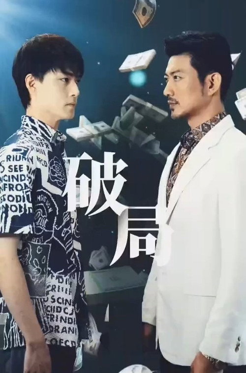 破局 封面