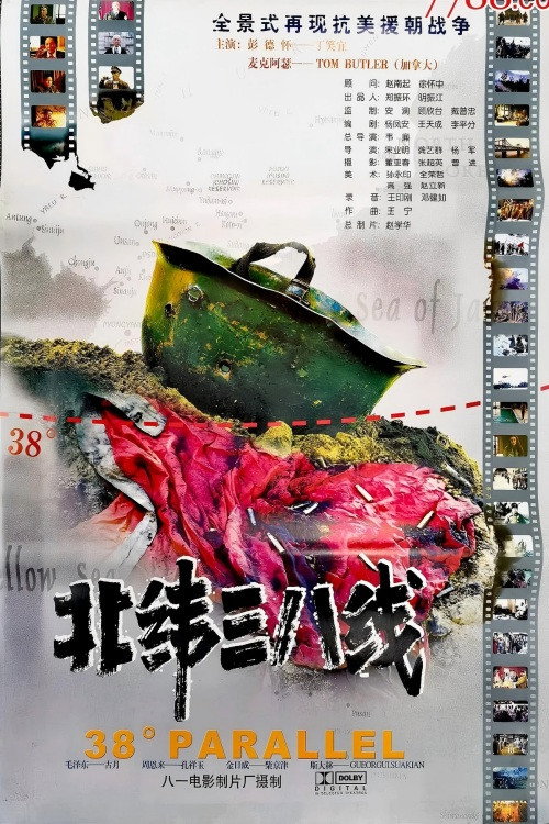 北纬三十八度 封面