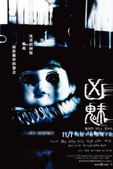 凶魅 封面