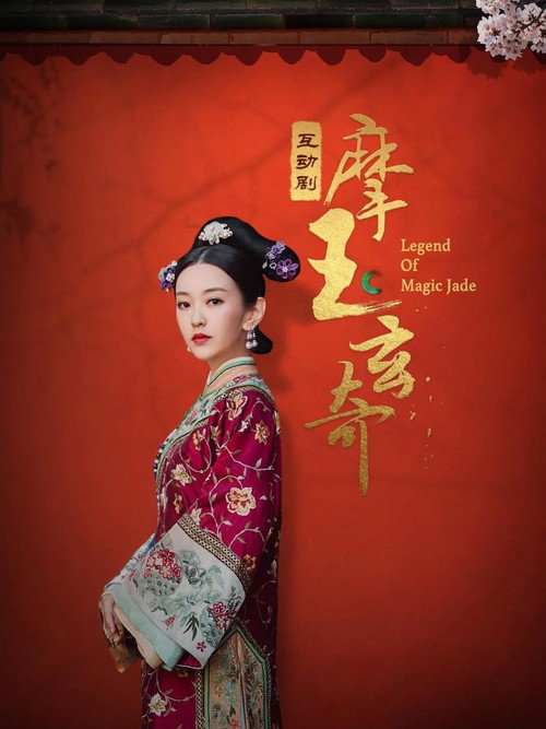 摩玉玄奇 封面