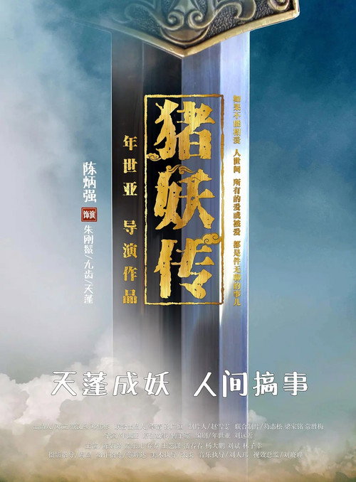 豬妖傳 封面