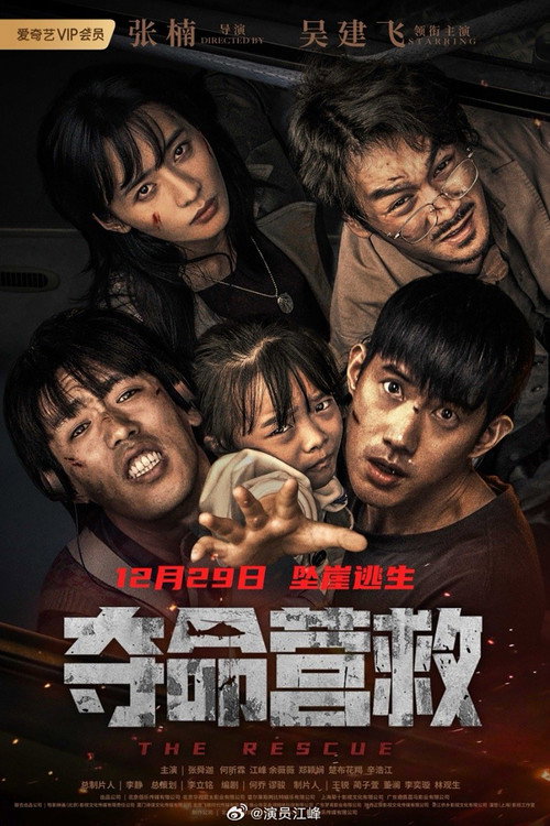 夺命营救 封面
