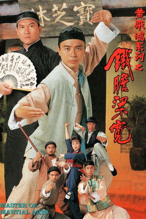 铁胆梁宽 封面