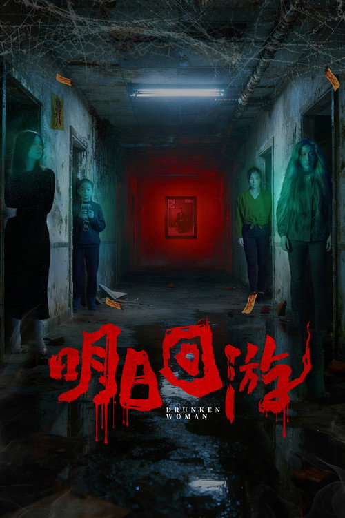 明日回游 封面