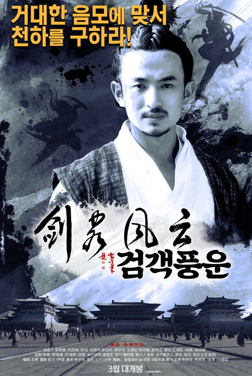 长安侠影之剑客风云 封面