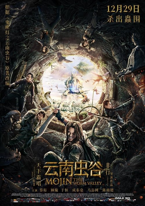 云南虫谷 封面