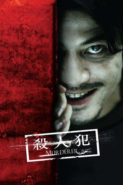 杀人犯 封面