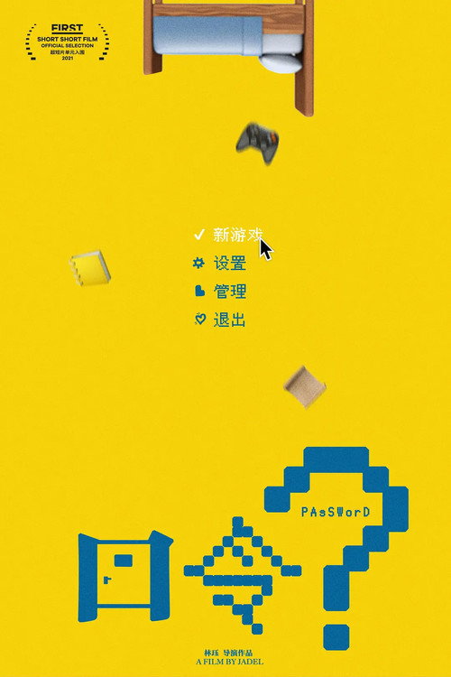 口令？ 封面