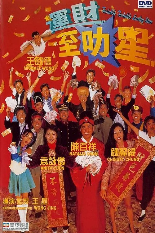 运财智多星 封面