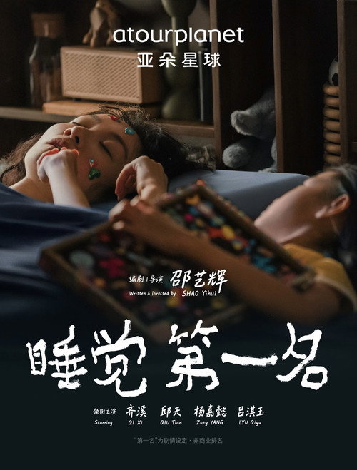 睡觉第一名 封面