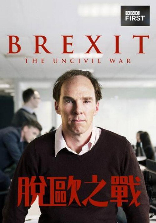 脱欧：无理之战 封面