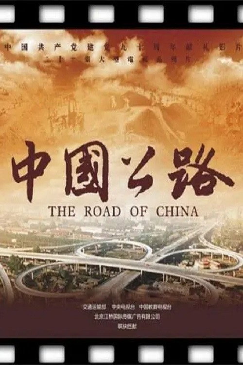 中国公路 封面