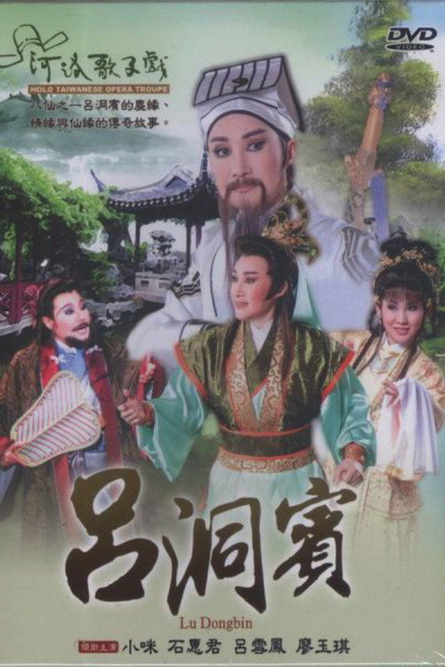 不是電視歌仔戲 封面
