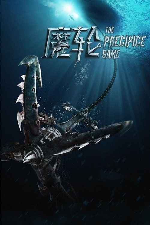 魔轮 封面