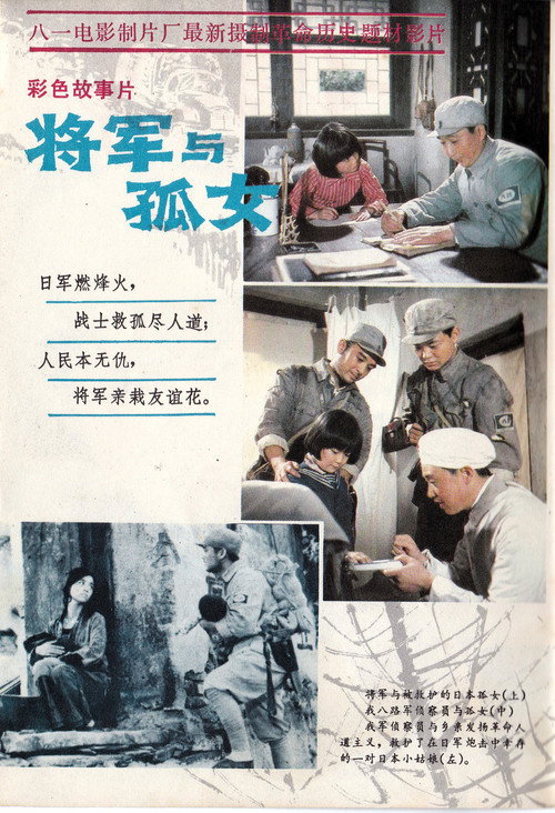 将军与孤女 封面