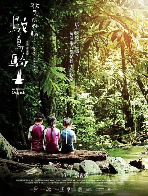 鴕鳥騎士《孩子，你好嗎？》 封面