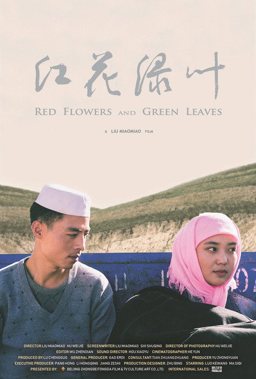 红花绿叶 封面