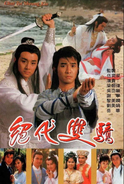 绝代双骄 封面