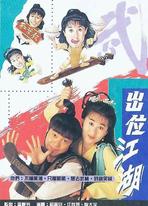 出位江湖 封面