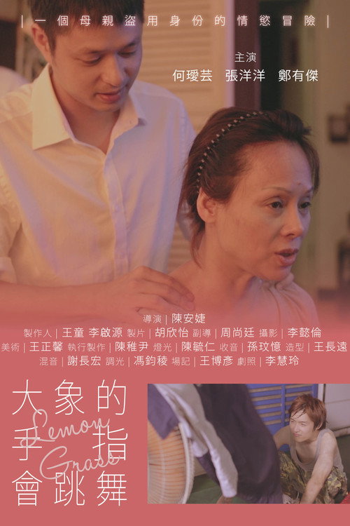 大象的手指會跳舞 封面