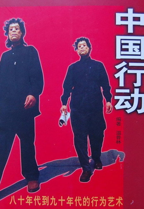 中国行动 封面