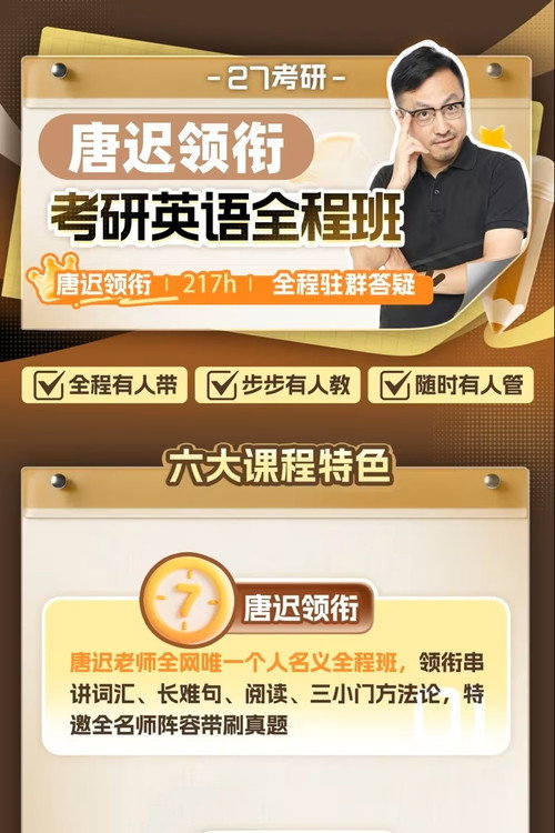 唐迟 考研英语阅读课 封面