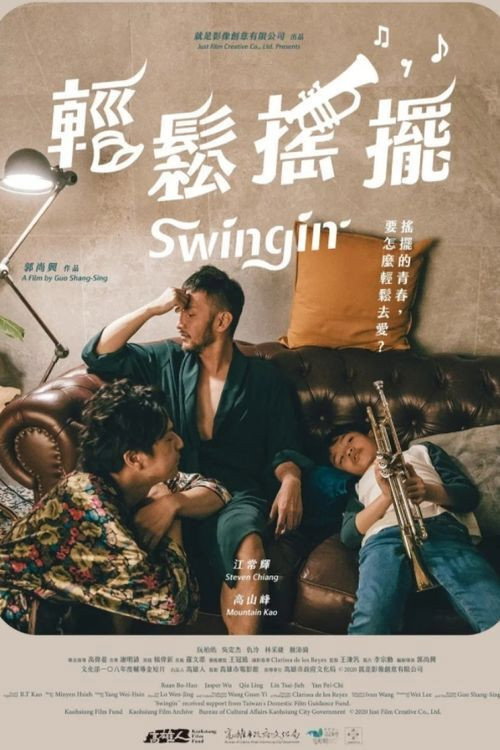 轻松摇摆 封面
