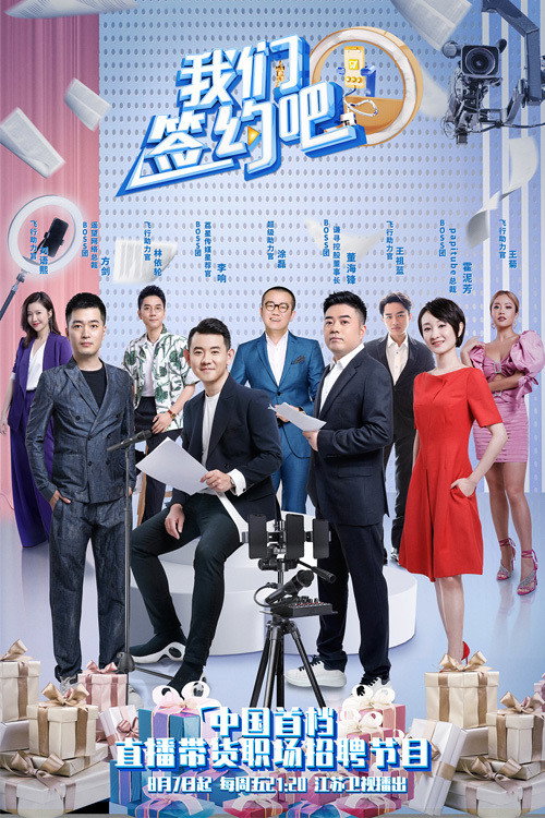 我们签约吧 封面