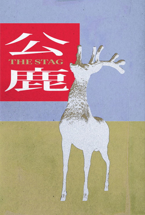 公鹿 封面