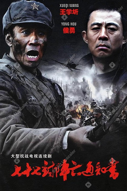 七十七封阵亡通知书 封面