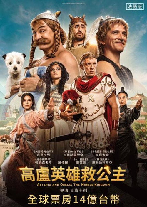 高卢英雄:中国大战罗马帝国 封面